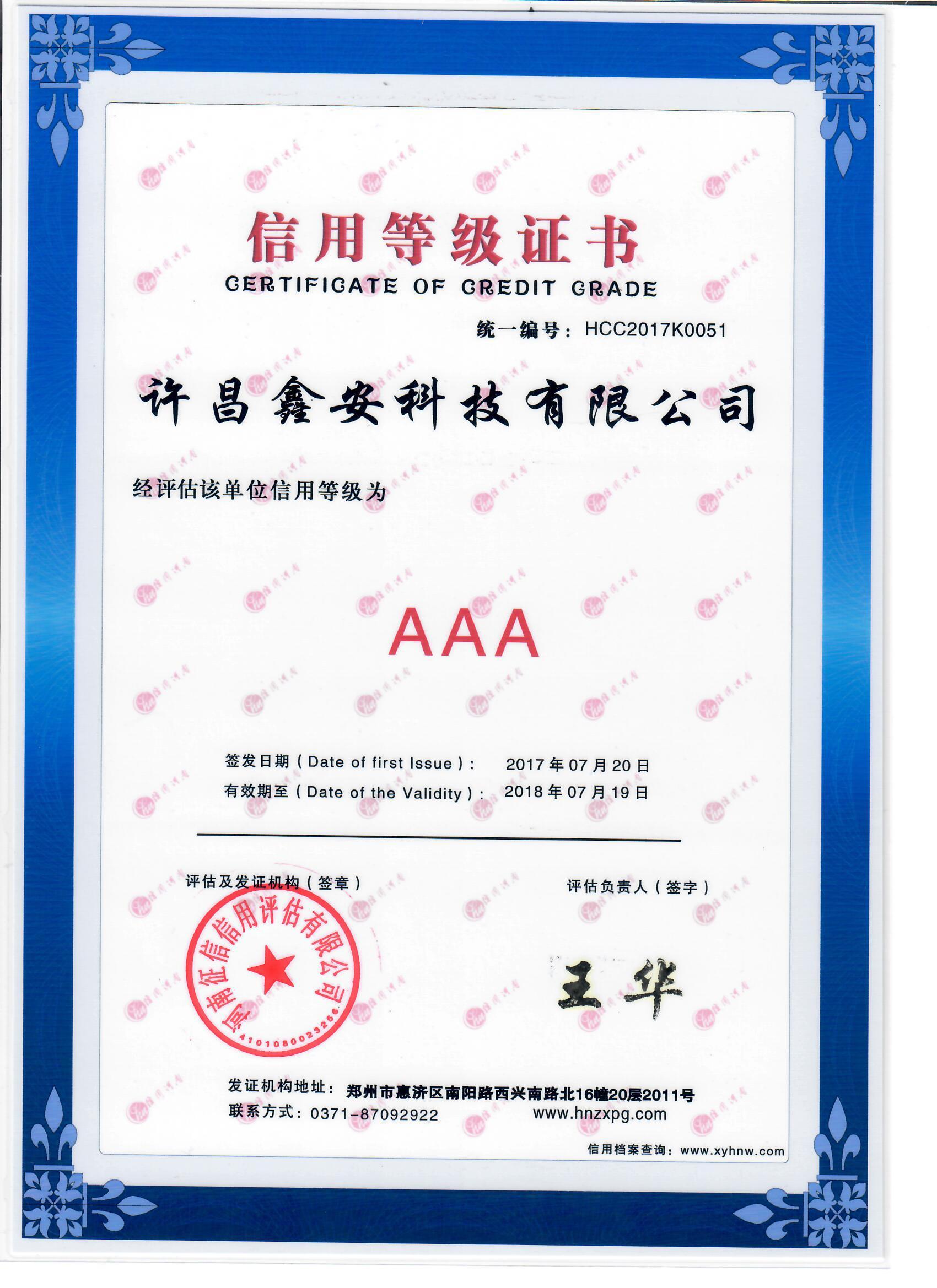 2017 .07.20恭喜公(gōng)司獲得信用(yòng)等級證書 3A